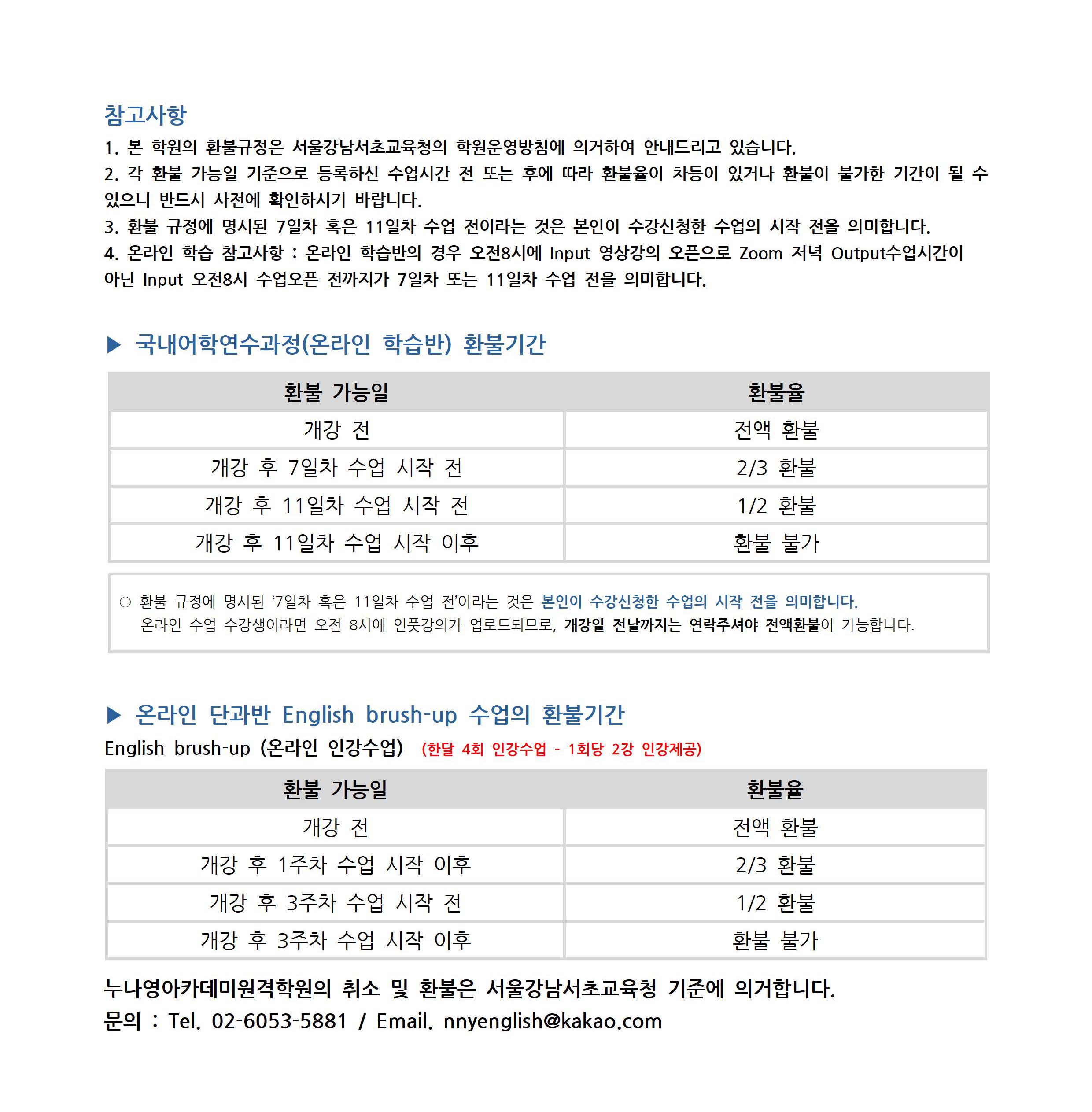 환불안내2